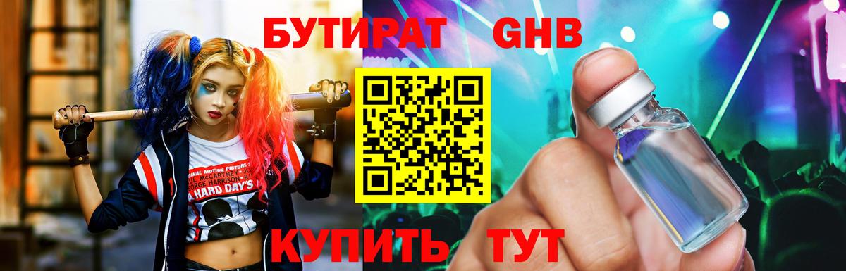 Бутират BDO Сокол