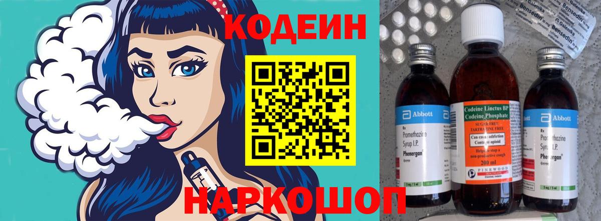 Сокол  Codein Purple Drank  Вход с VPN 