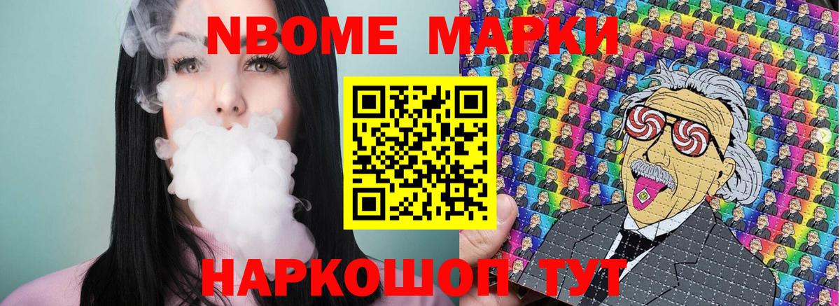 Марки 25I-NBOMe 1500мкг Сокол